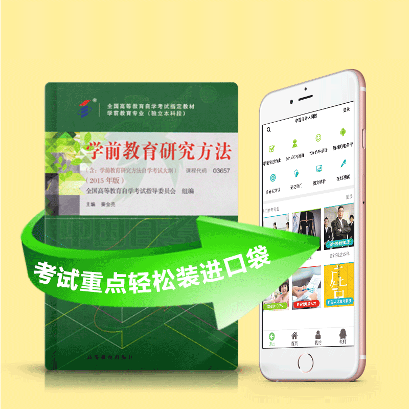 03657 学前教育研究方法 2025年4月精华版
