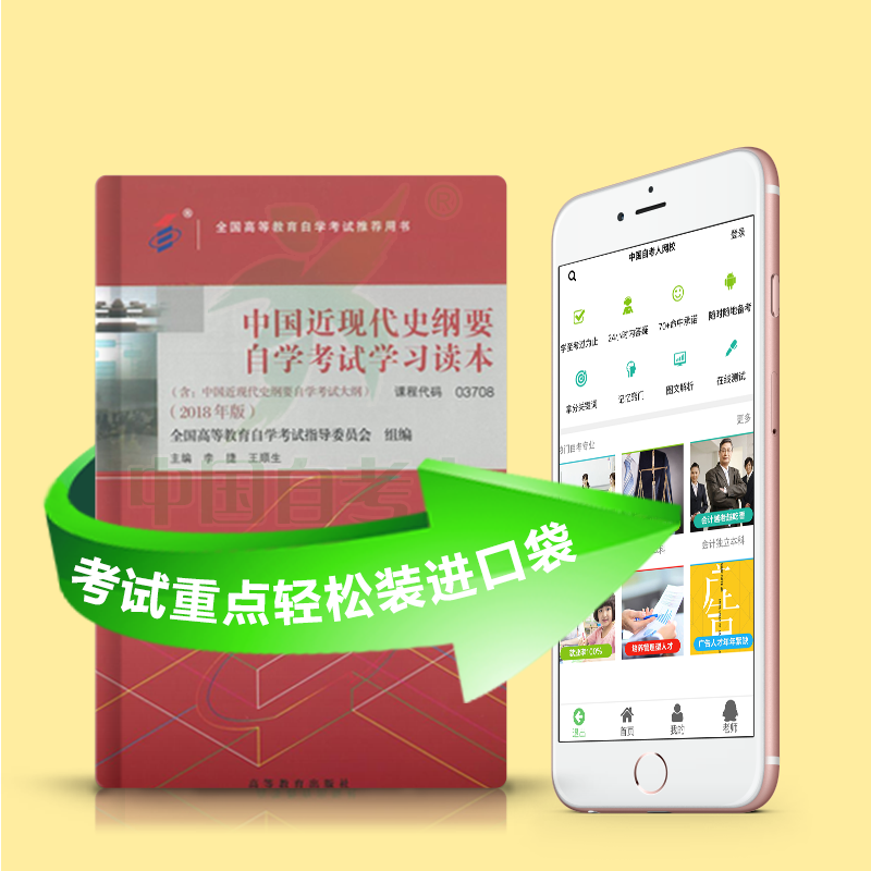 03708 中国近现代史纲要（2025年4月精华版）
