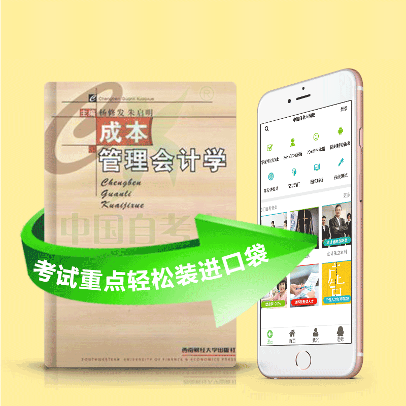 04533 管理与成本会计 2025年4月精华版