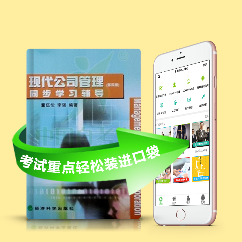 11465 现代公司管理 2025年4月精华版