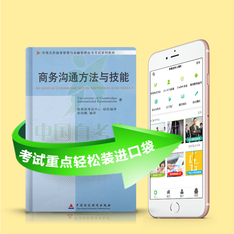 11742 商务沟通方法与技能 2025年4月精华版