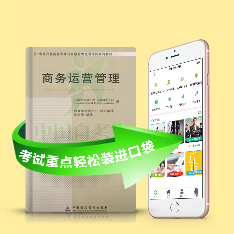 11748 商务运营管理 2025年4月精华版