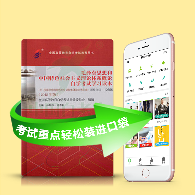 12656 毛泽东思想和中国特色社会主义理论体系概论（2025年4月精华版）