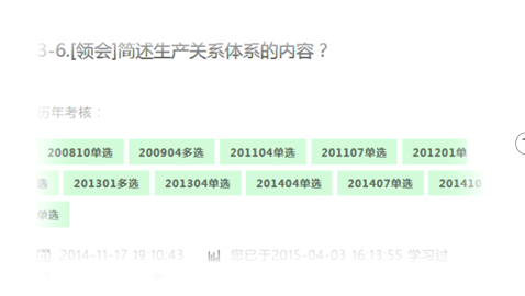 精华版知识点问题、考核标识、学习记录