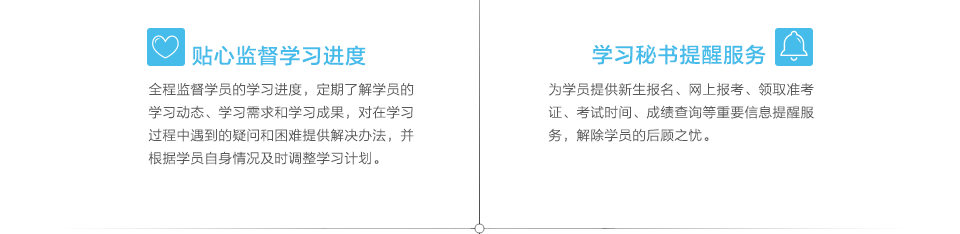 贴心监督学习进度，学习秘书提醒服务